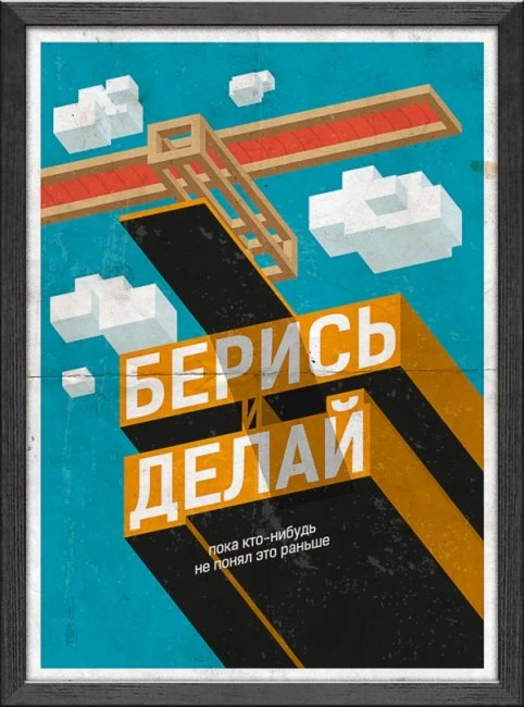Мотивирующие постеры