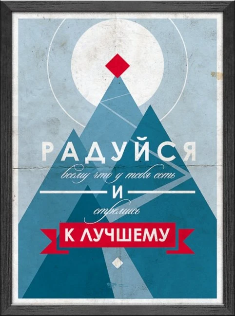 Мотивирующие постеры