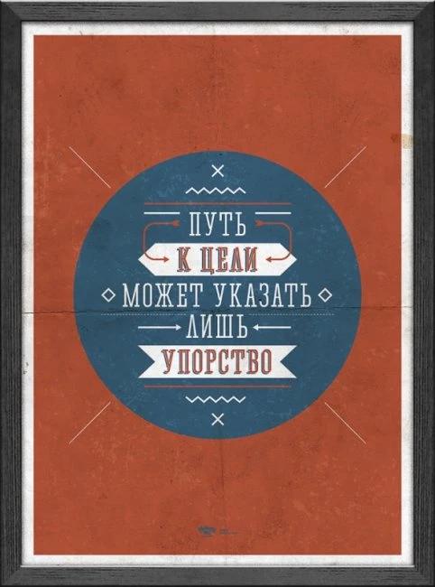 Мотивирующие постеры