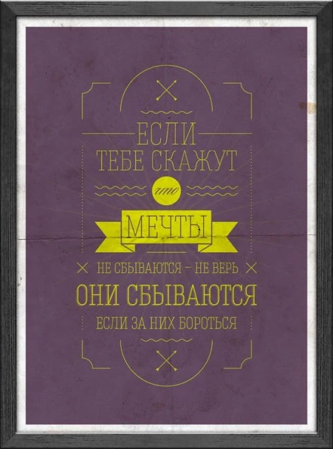 Мотивирующие постеры