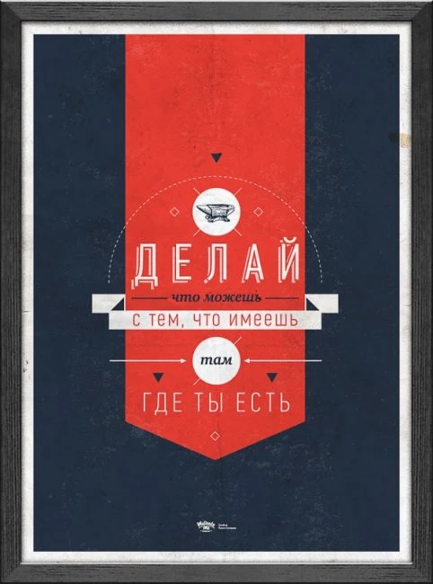 Мотивирующие постеры