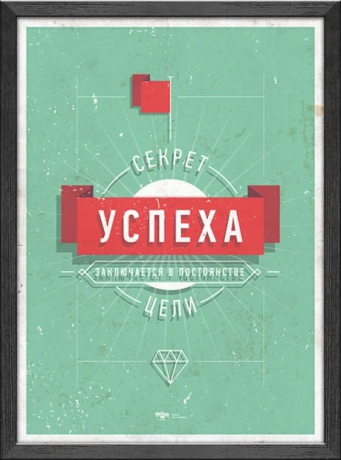 Мотивирующие постеры