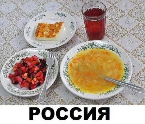 Всем обедать!