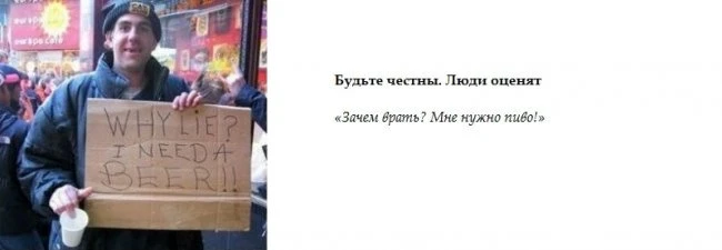 Талантливые попрошайки