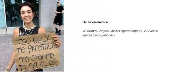 Талантливые попрошайки