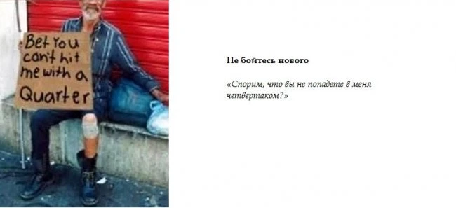 Талантливые попрошайки