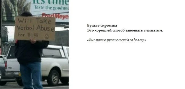 Талантливые попрошайки