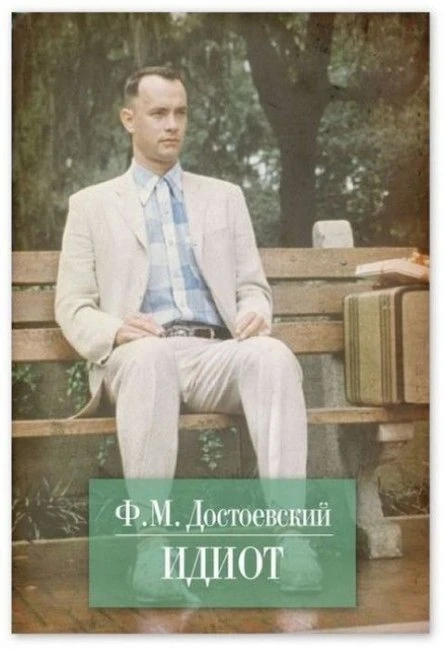 Фотожабим обложки знаменитых книг, делая их современными