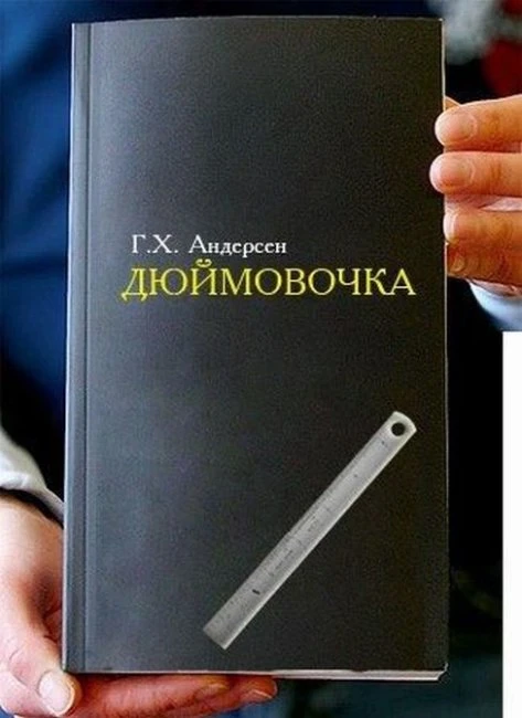 Фотожабим обложки знаменитых книг, делая их современными