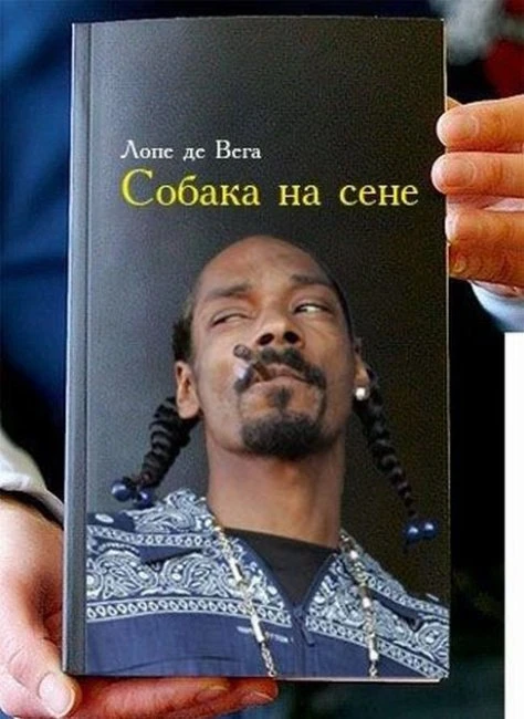 Фотожабим обложки знаменитых книг, делая их современными