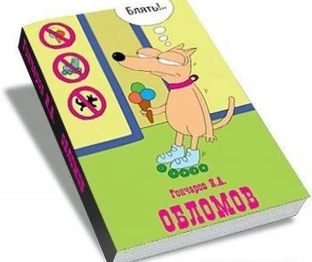 Фотожабим обложки знаменитых книг, делая их современными