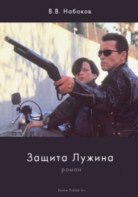 Фотожабим обложки знаменитых книг, делая их современными