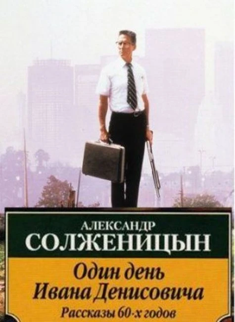 Фотожабим обложки знаменитых книг, делая их современными