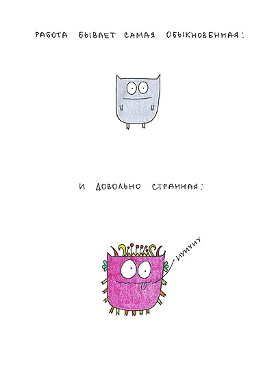 Книга про работу и личную жизнь