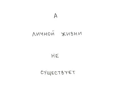 Книга про работу и личную жизнь