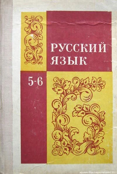 Незабываемые обложки: учебники, по которым мы когда-то учились