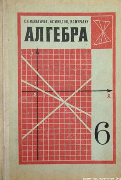 Незабываемые обложки: учебники, по которым мы когда-то учились