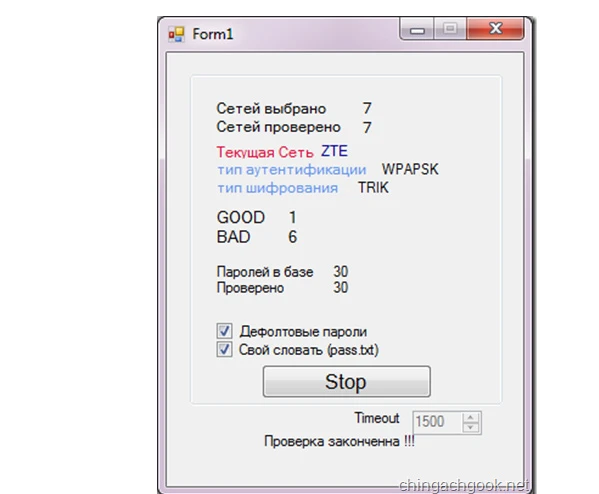 Взламываем пароль от Wi-Fi