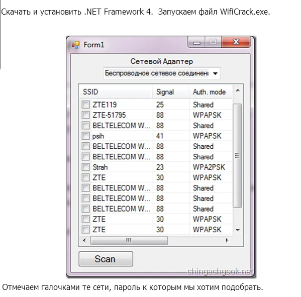 Взламываем пароль от Wi-Fi