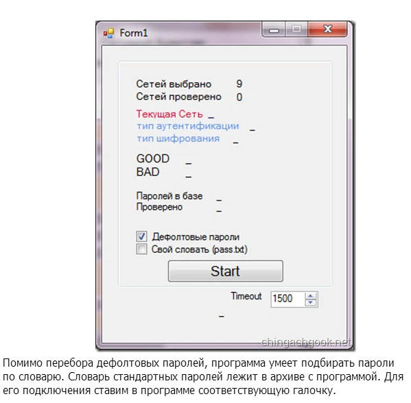 Взламываем пароль от Wi-Fi
