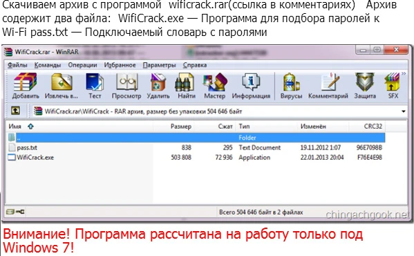 Взламываем пароль от Wi-Fi
