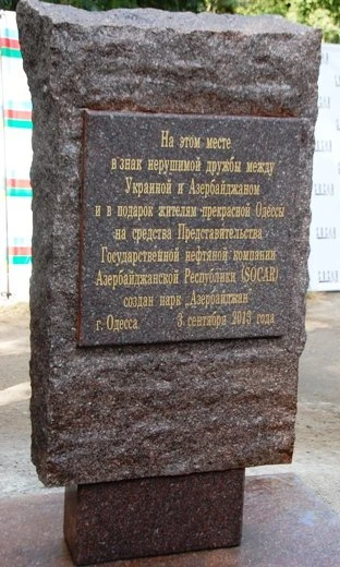 В Одессе будет открыт парк «Азербайджан»
