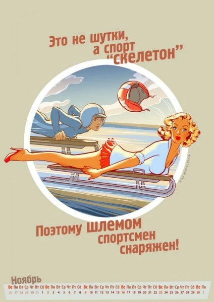 Олимпийский календарь в стиле пин-ап