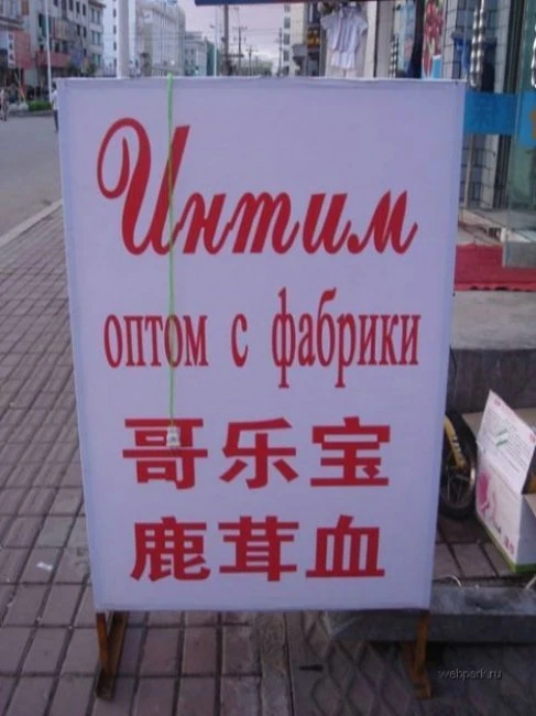 30 китайских вывесок, которые выносят мозг