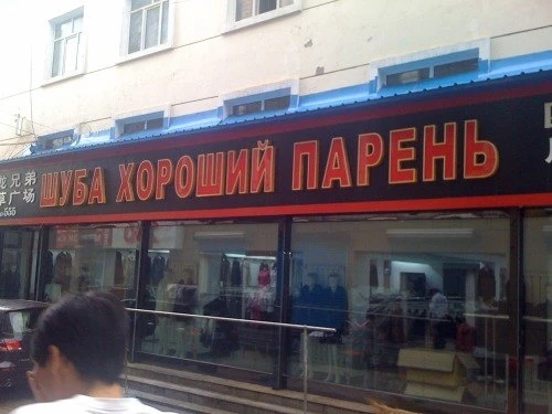 30 китайских вывесок, которые выносят мозг