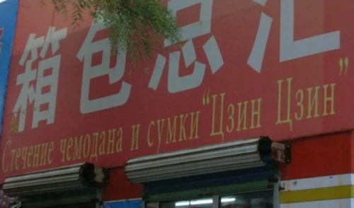 30 китайских вывесок, которые выносят мозг