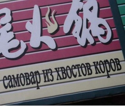30 китайских вывесок, которые выносят мозг