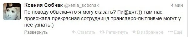 Власти США заявили, что слова Ксении Собчак - ложь
