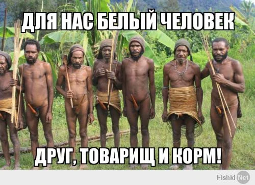 Это Африка, детка!
