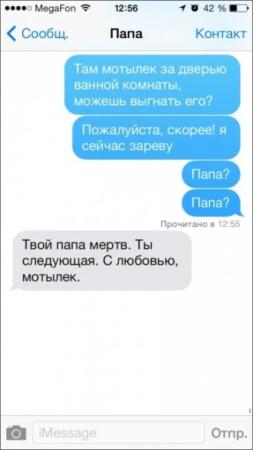 Родительские смс