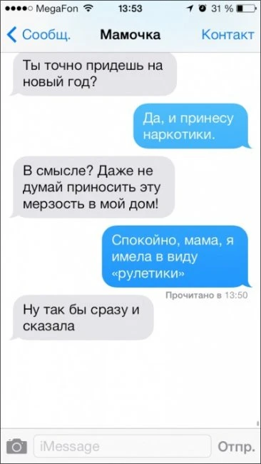 Родительские смс