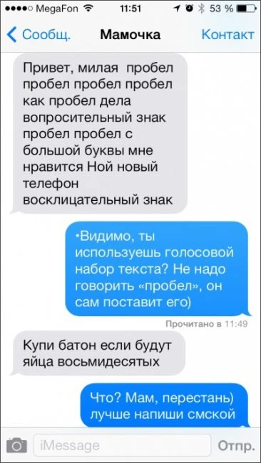 Родительские смс