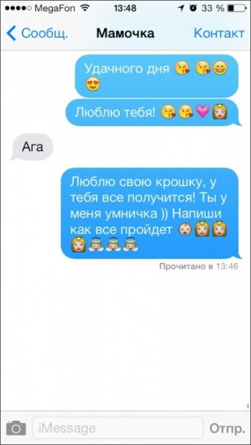 Родительские смс