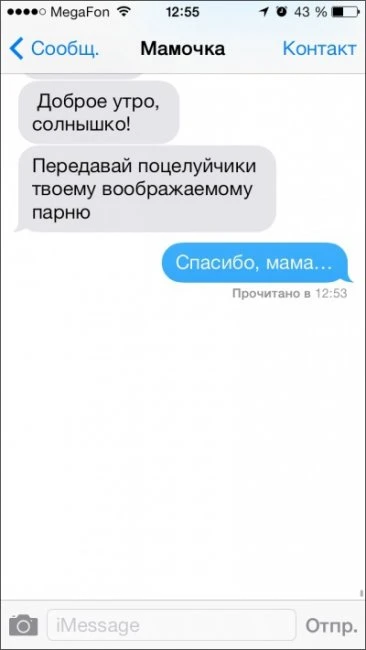 Родительские смс