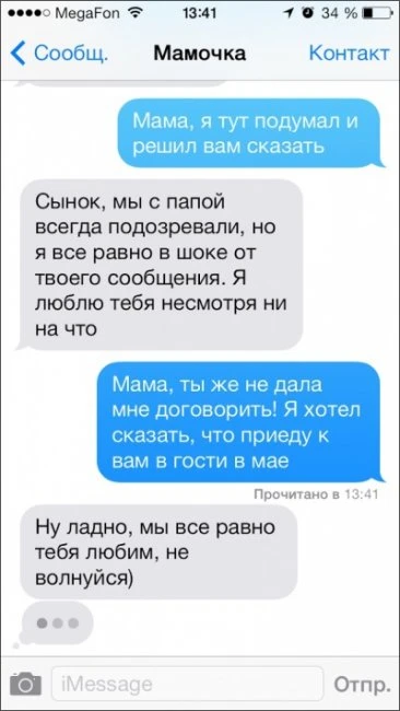Родительские смс