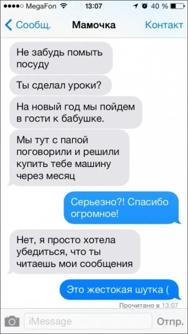 Родительские смс