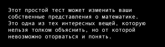 Самый короткий математический тест