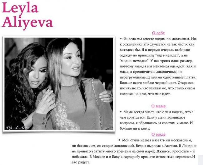 Лейла Алиева о себе, о маме, о моде