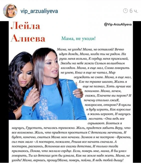 Лейла Алиева: 