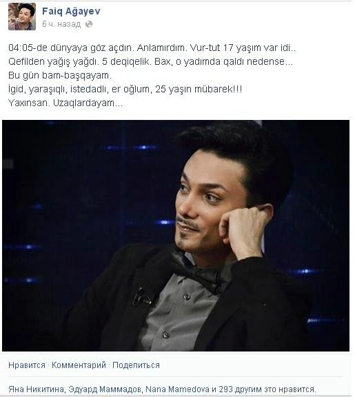 Фаик Агаев шокировал своих поклонников, поздравив сына с 25-летием