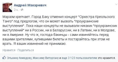 Андрей Макаревич резко высказался по поводу отмены концерта в Баку
