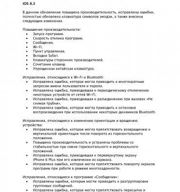 Apple выпустила финальную прошивку iOS 8.3 для iPad, iPhone и iPod
