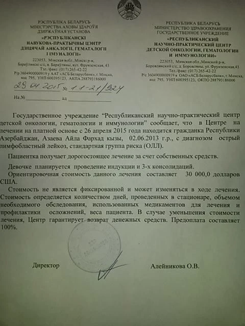 Малышке Айле очень нужна ваша помощь!
