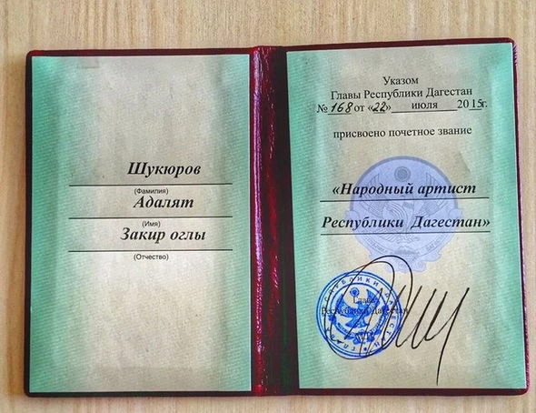 Адалят Шукюров стал народным артистом