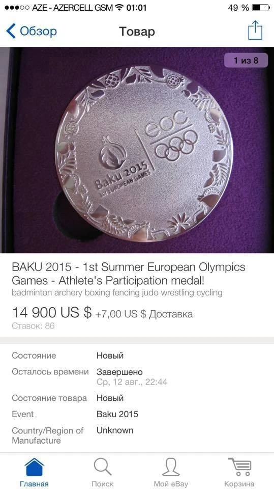 Медаль «Баку-2015» продали за 15 тысяч долларов