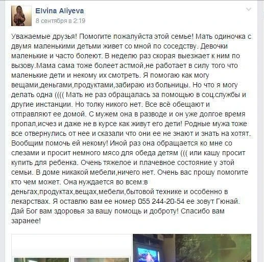 Эта семья нуждается в помощи добрых людей